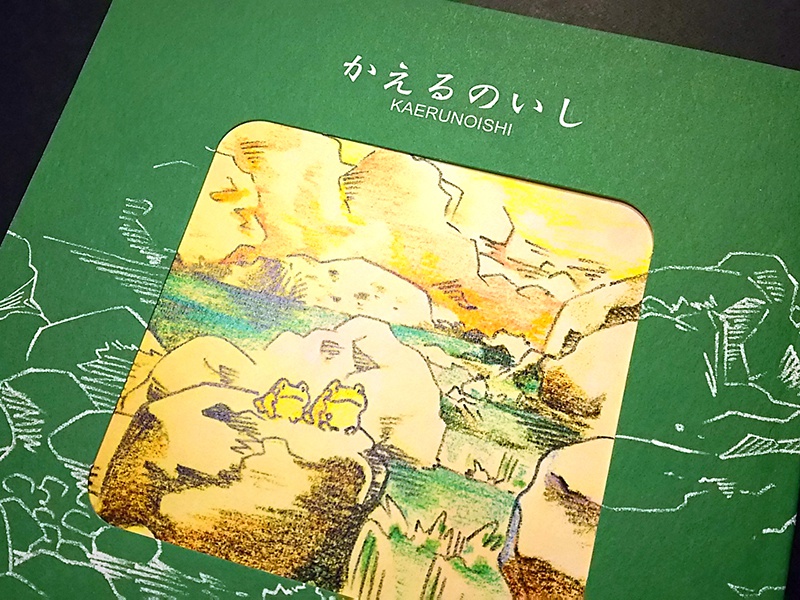 【サンプル】絵物語『かえるのいし』