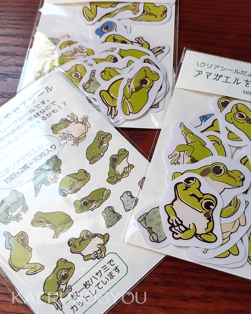 アマガエルをふやせるシール(ver2)