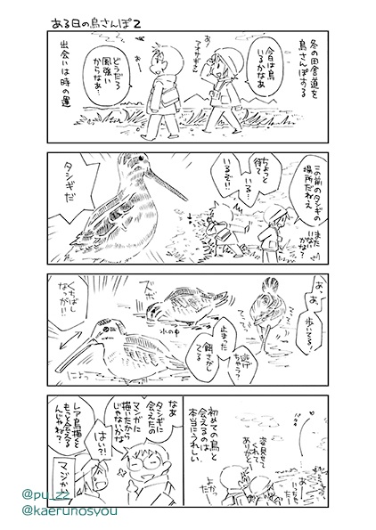 【終了】とりさんぽ・2022-1【期間限定】