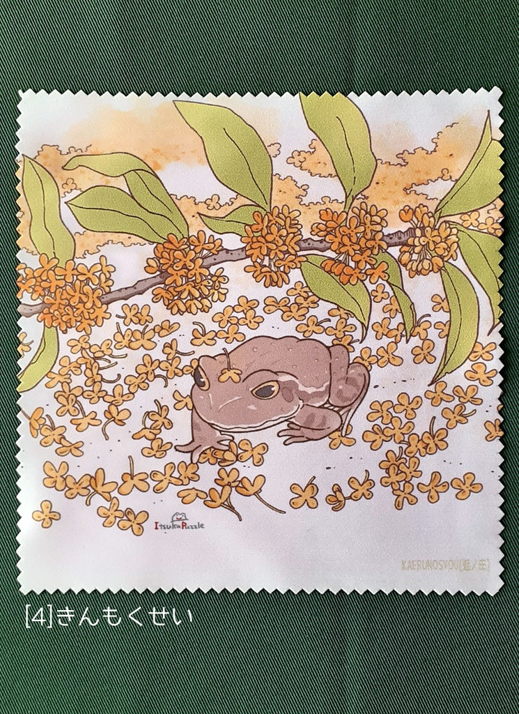 メガネ拭き3 カエルと植物2