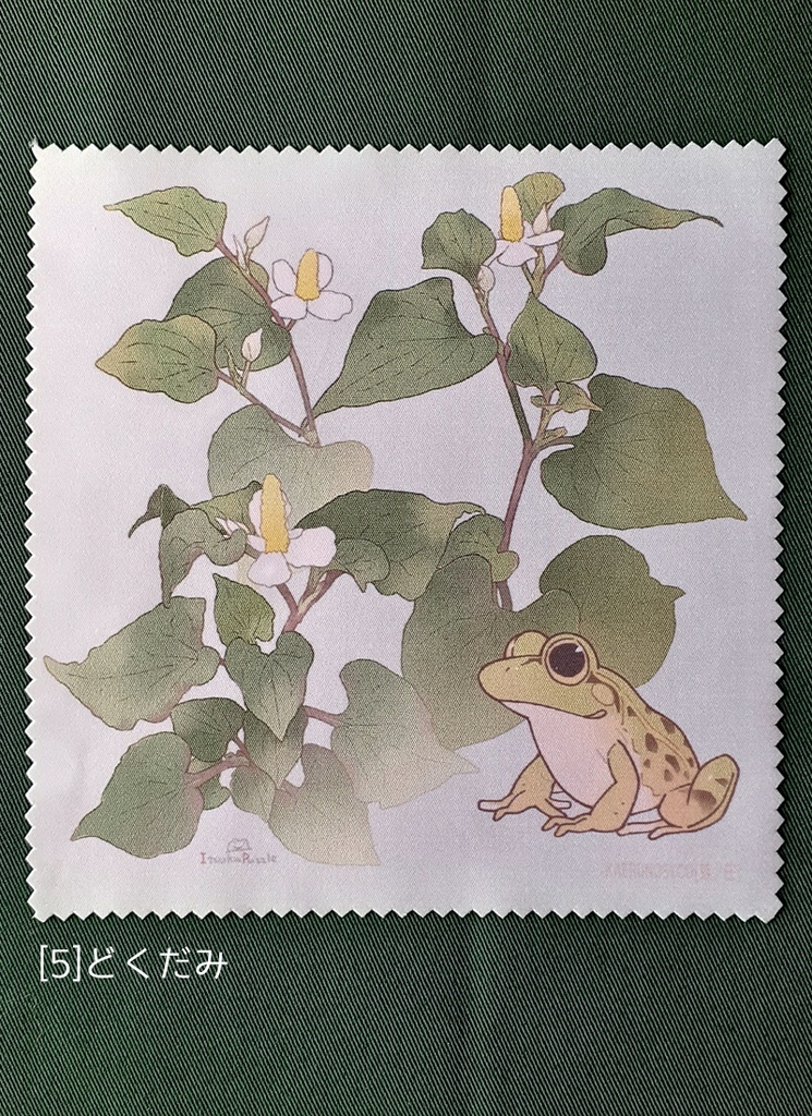 メガネ拭き3 カエルと植物2