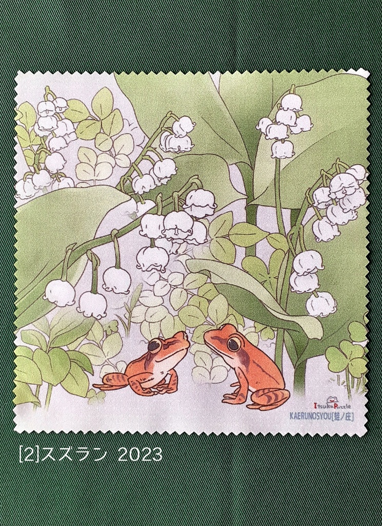 メガネ拭き3 カエルと植物2