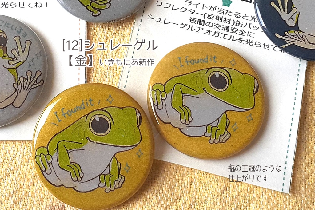 光る!? リフレクター缶バッジ