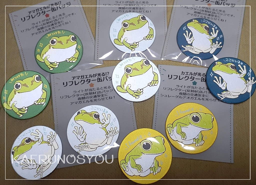 光る!? リフレクター缶バッジ