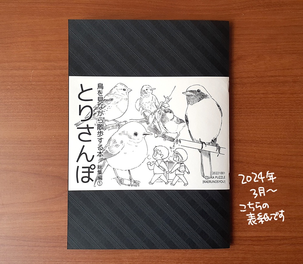 とりさんぽ総集編①