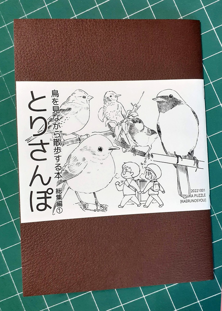 とりさんぽ総集編①