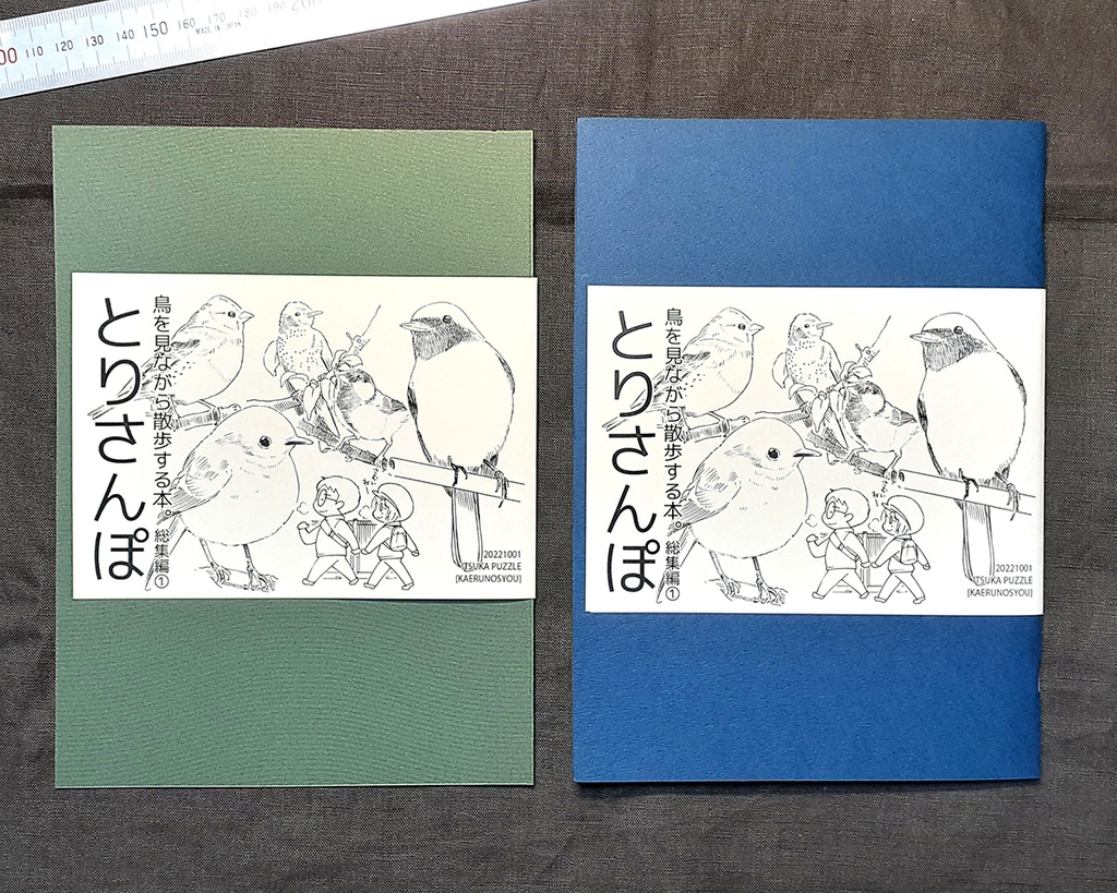 とりさんぽ総集編①