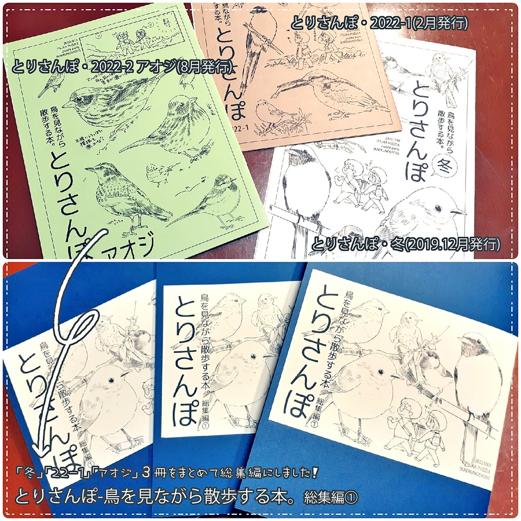 とりさんぽ総集編①