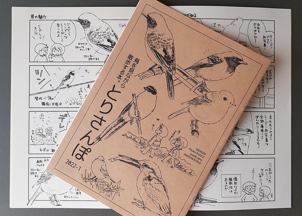 とりさんぽ総集編①