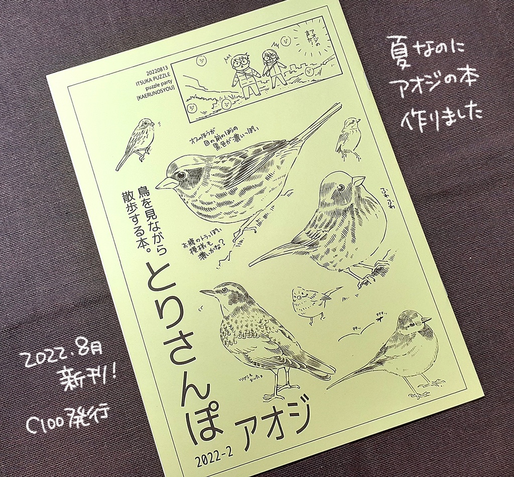 とりさんぽ総集編①