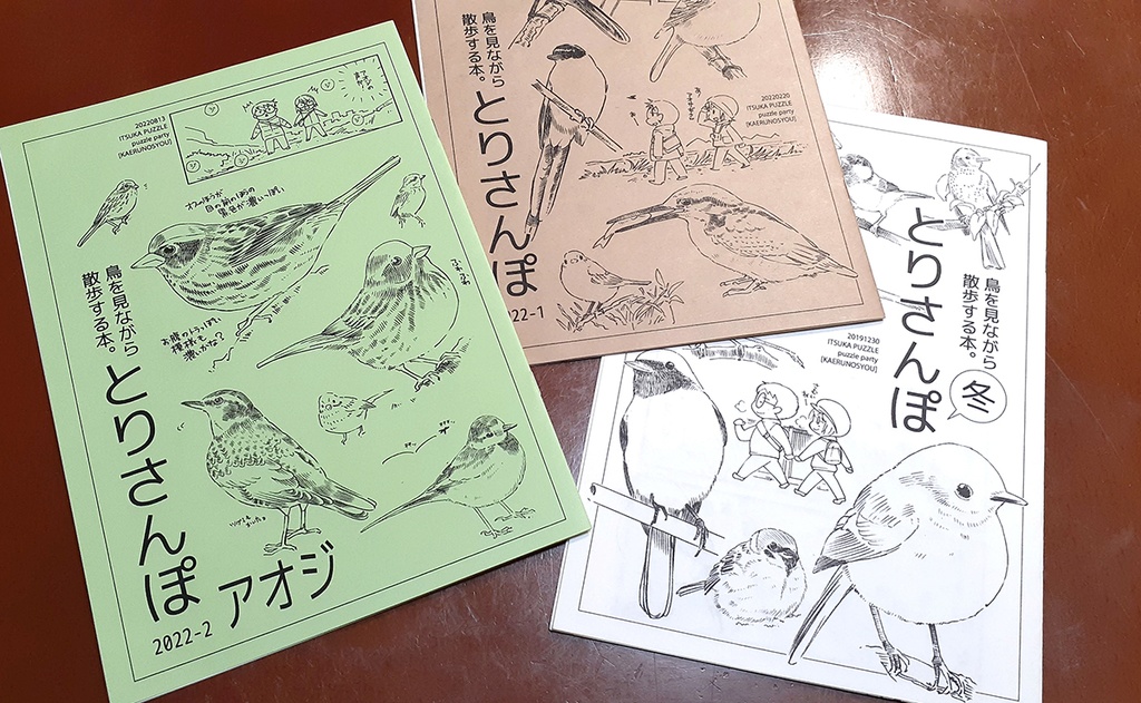 とりさんぽ総集編①