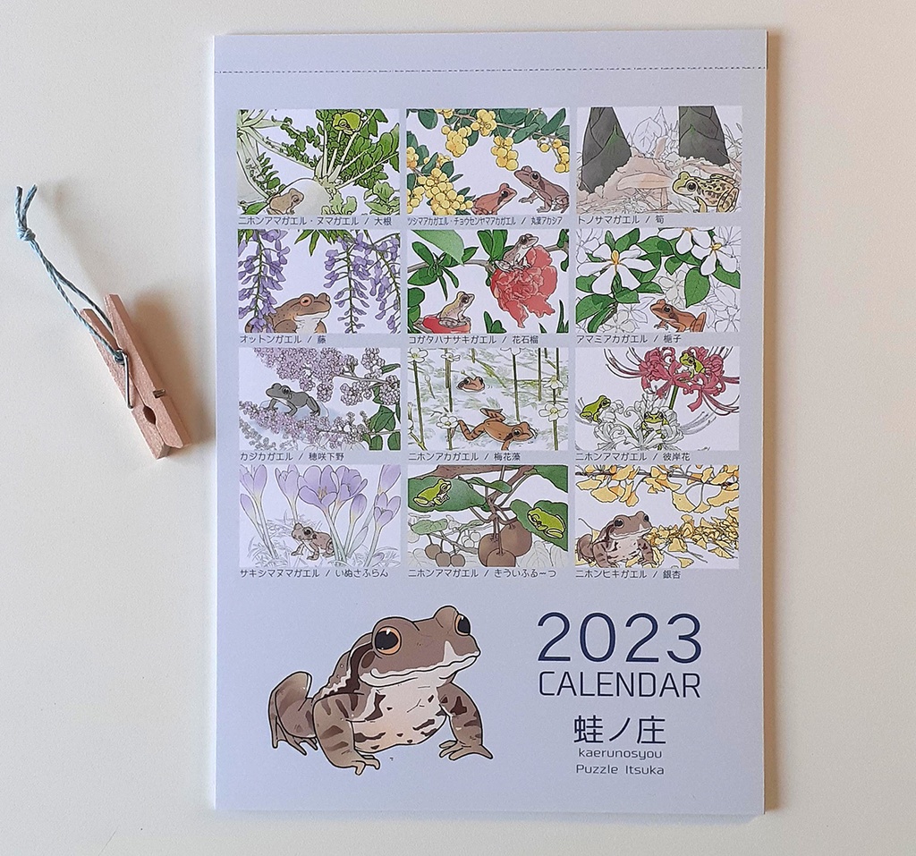 【サンプル】2023年カエルカレンダー[蛙暦]