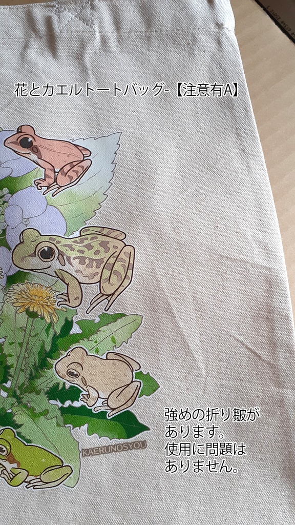 花とカエルトートバッグ・個展23【送料B・宅配便】