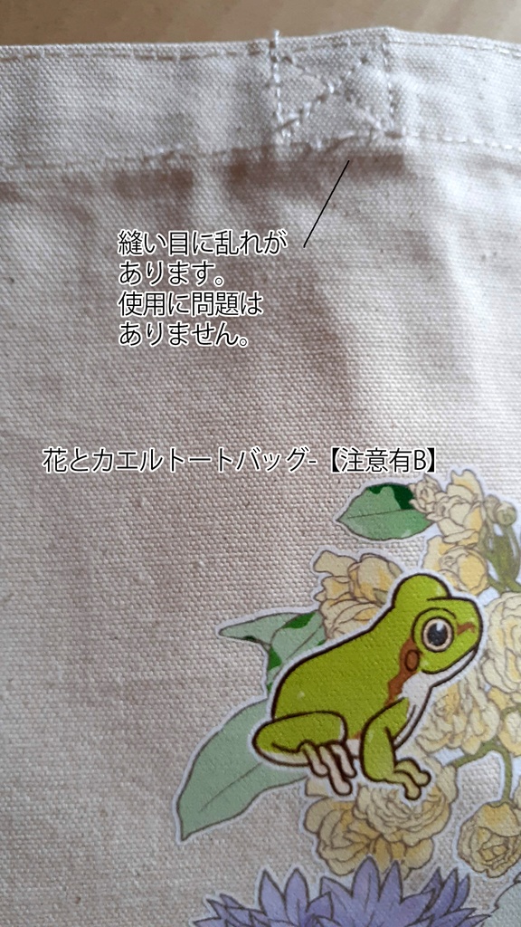 花とカエルトートバッグ・個展23【送料B・宅配便】