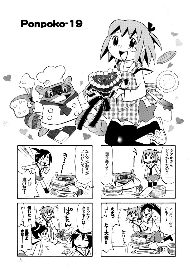 おなじ穴のムジナ・上巻/下巻