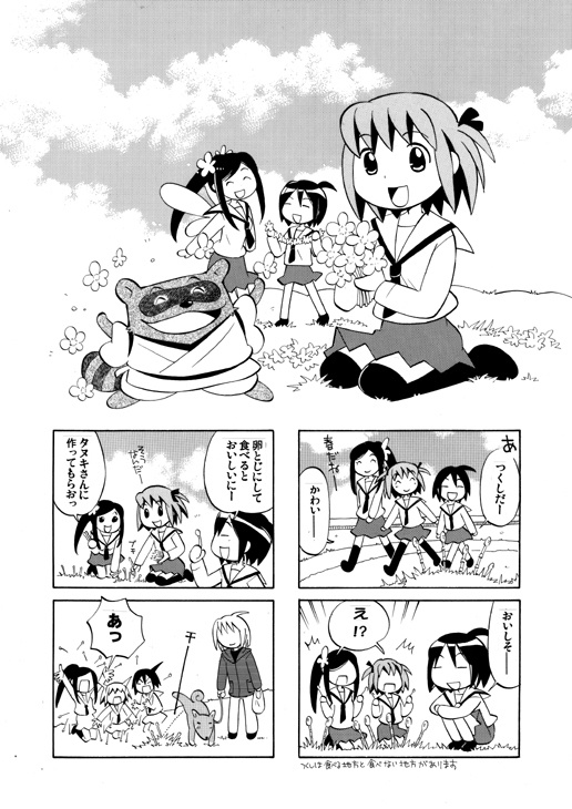 おなじ穴のムジナ・上巻/下巻