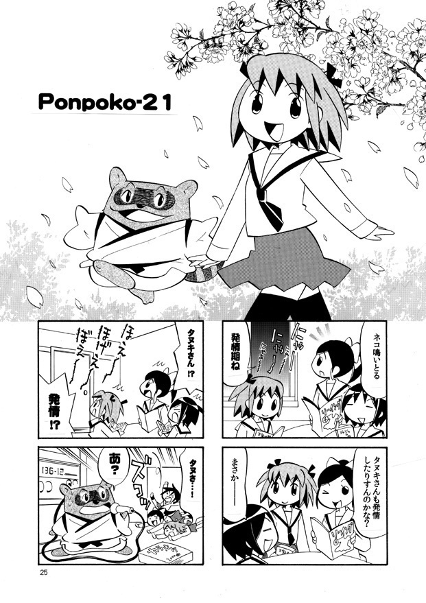 おなじ穴のムジナ・上巻/下巻