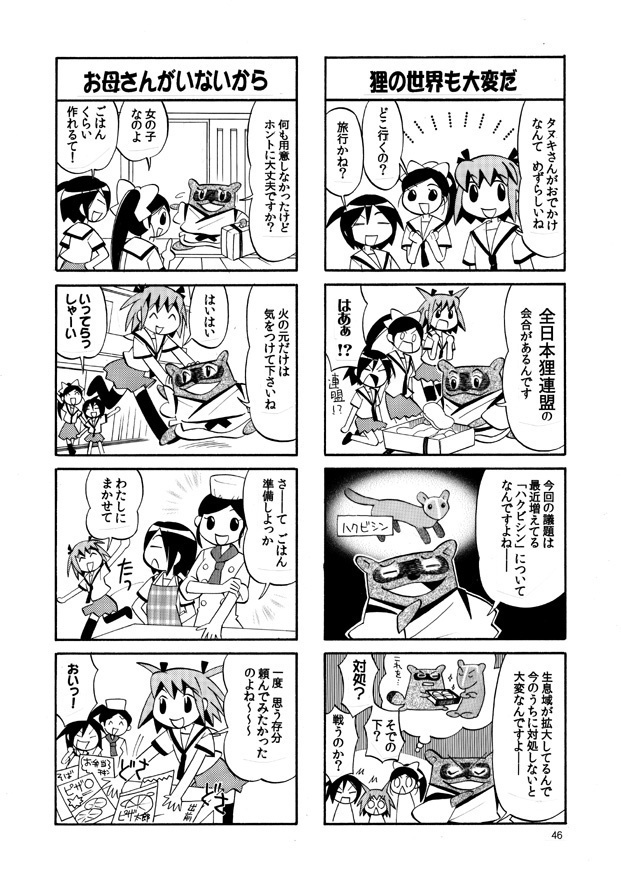 おなじ穴のムジナ・上巻/下巻