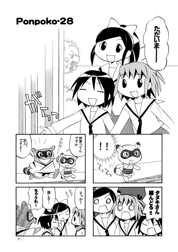 おなじ穴のムジナ・上巻/下巻