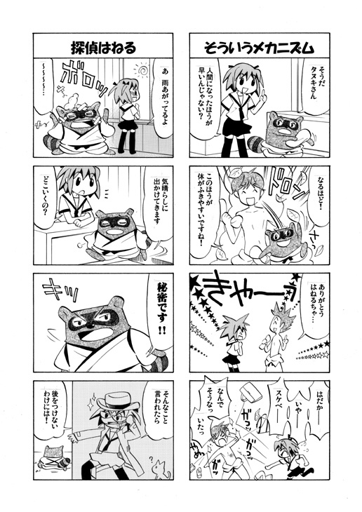 おなじ穴のムジナ・上巻/下巻