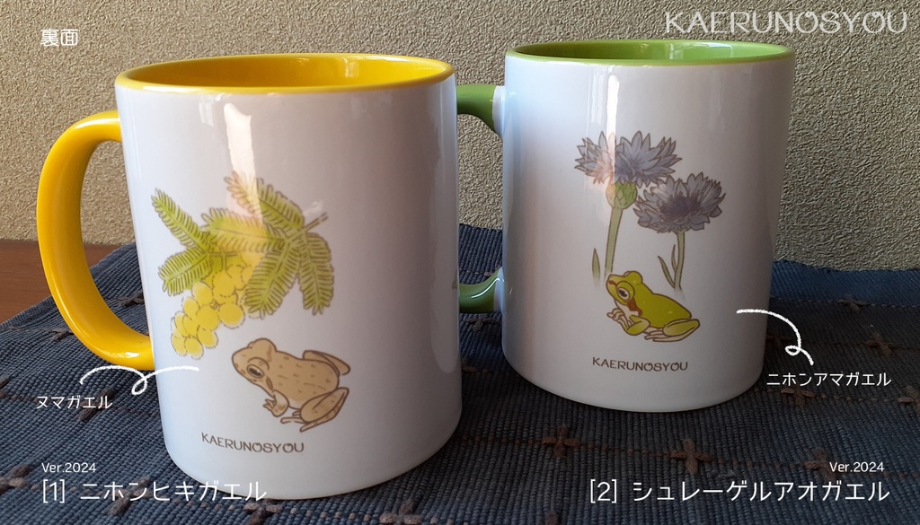 マグカップ・個展23.24【送料B・宅配便】