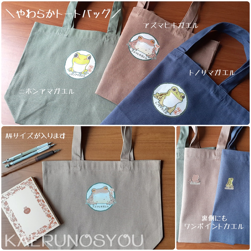 トートバッグ(やわらか)
