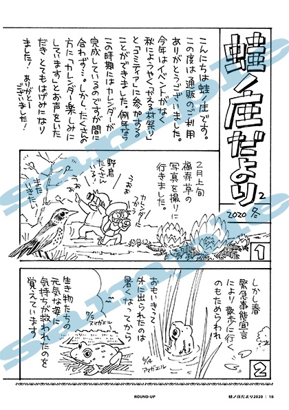 蛙ノ庄フリーペーパーまとめ本