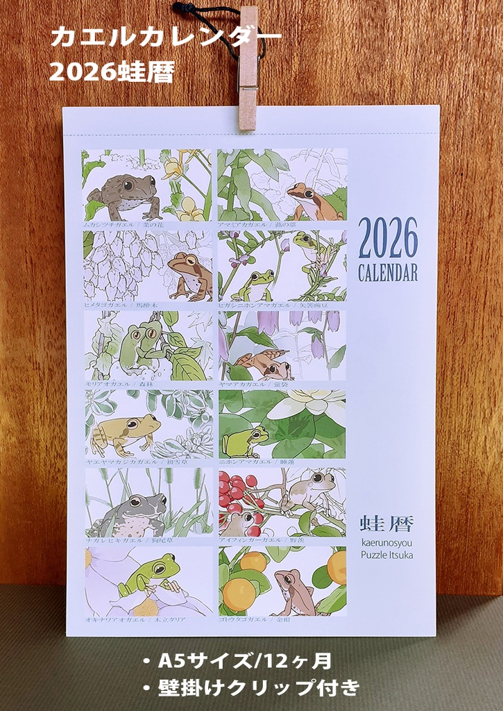 2026年カエルカレンダー[蛙暦]