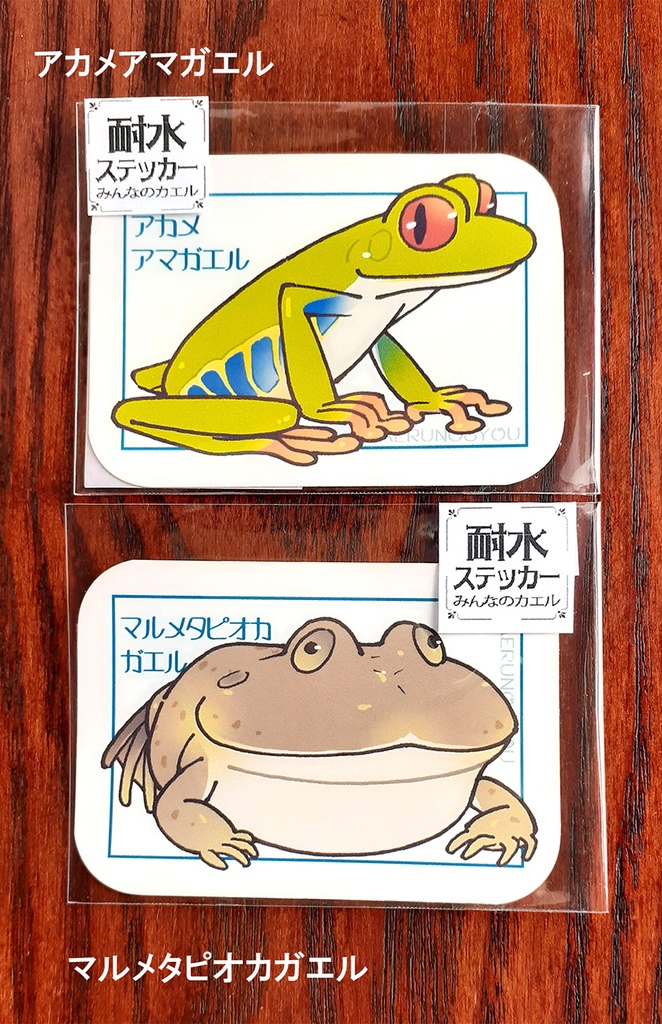 ステッカー「みんなのカエル」