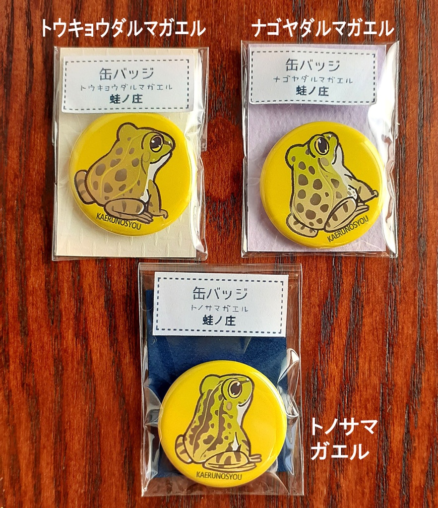 カエルのおしり缶バッジ