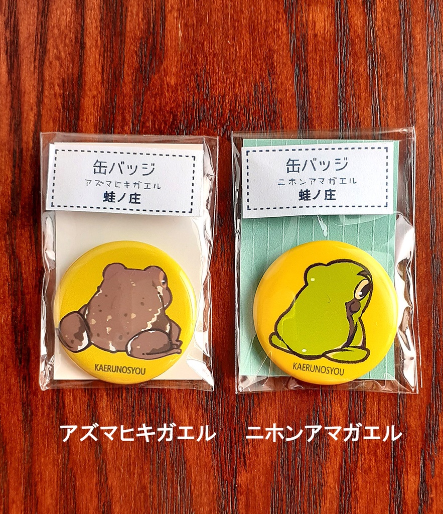 カエルのおしり缶バッジ