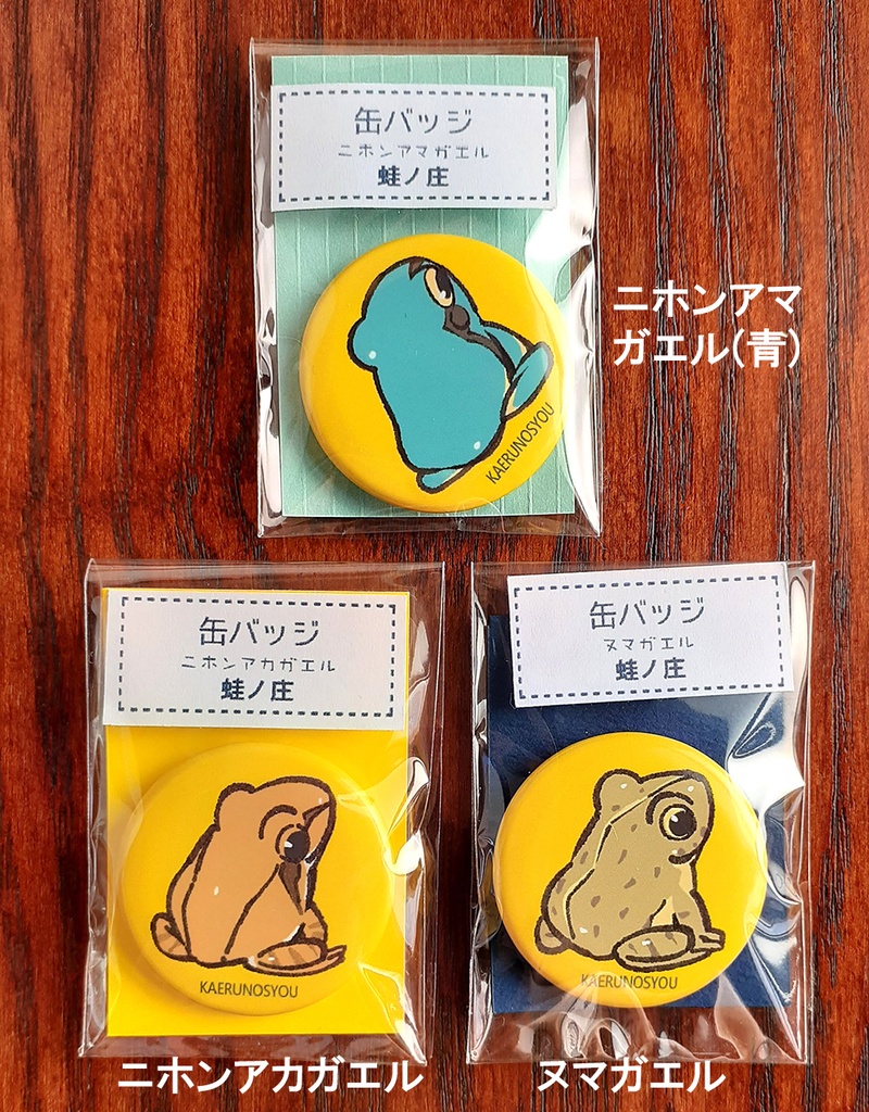 カエルのおしり缶バッジ