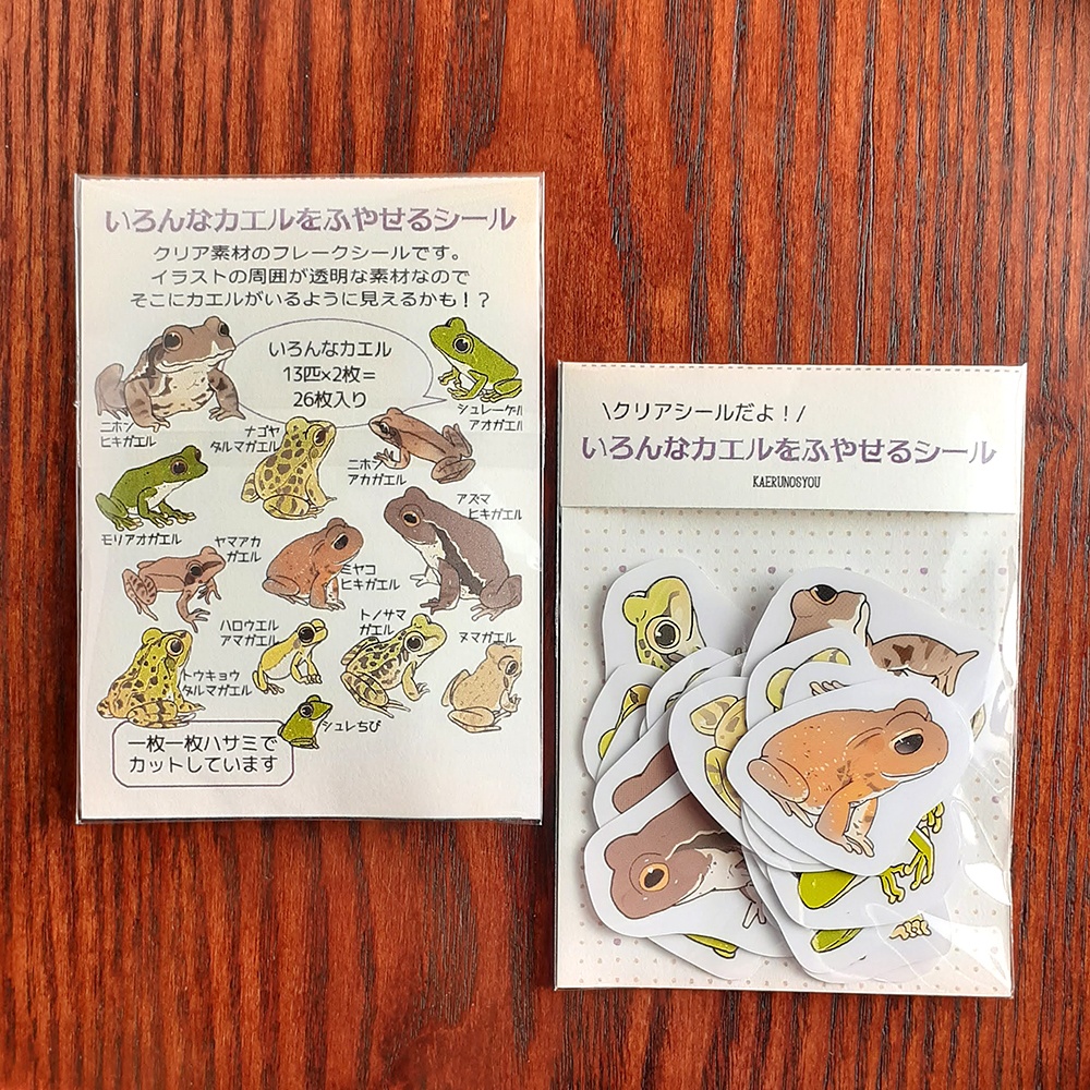 ふやせるシール