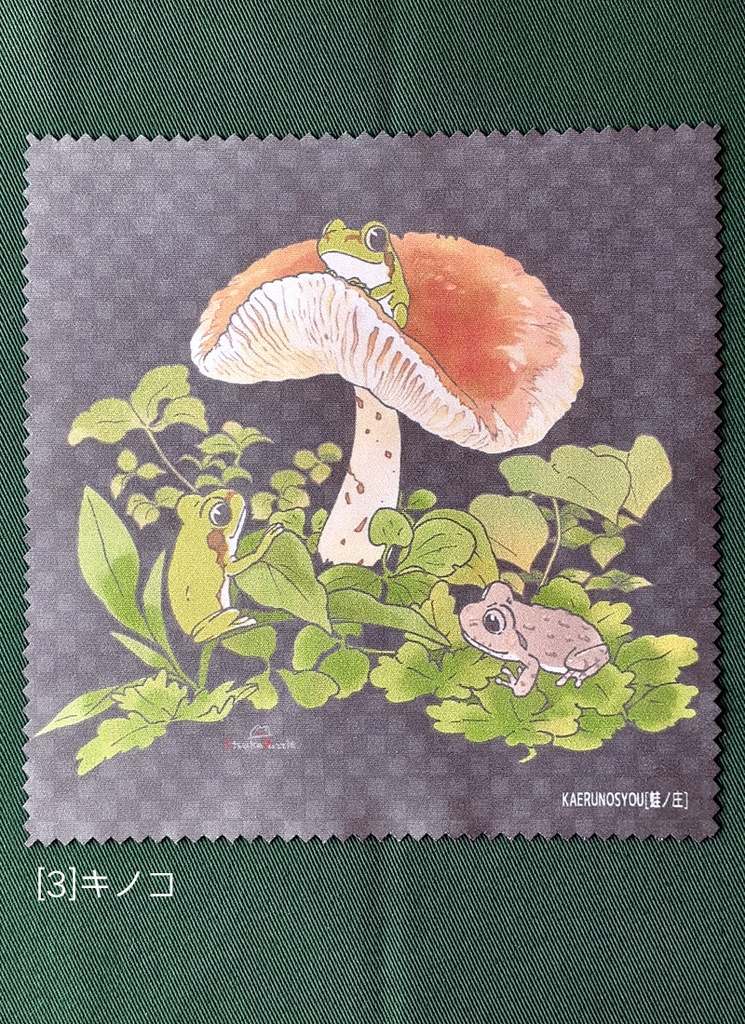 メガネ拭き2 カエルと植物1
