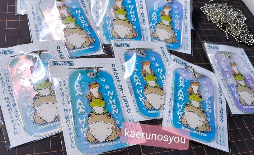 【準備中】カエルちゃんオーロラタグ