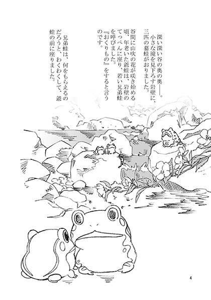 【完売】かえるのいし【サンプル】