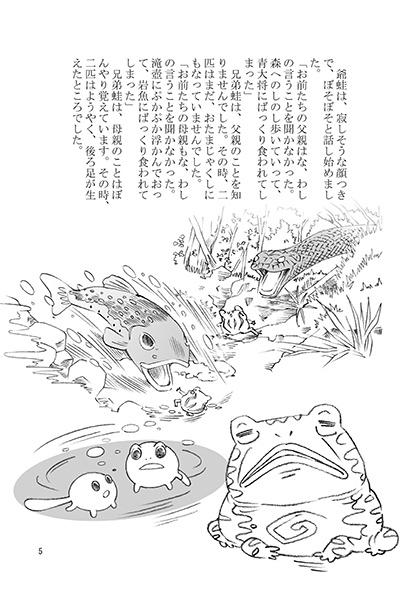 【完売】かえるのいし【サンプル】