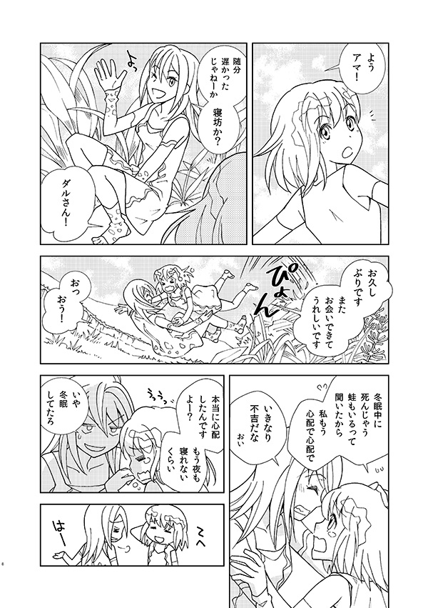 水も滴る良い蛙