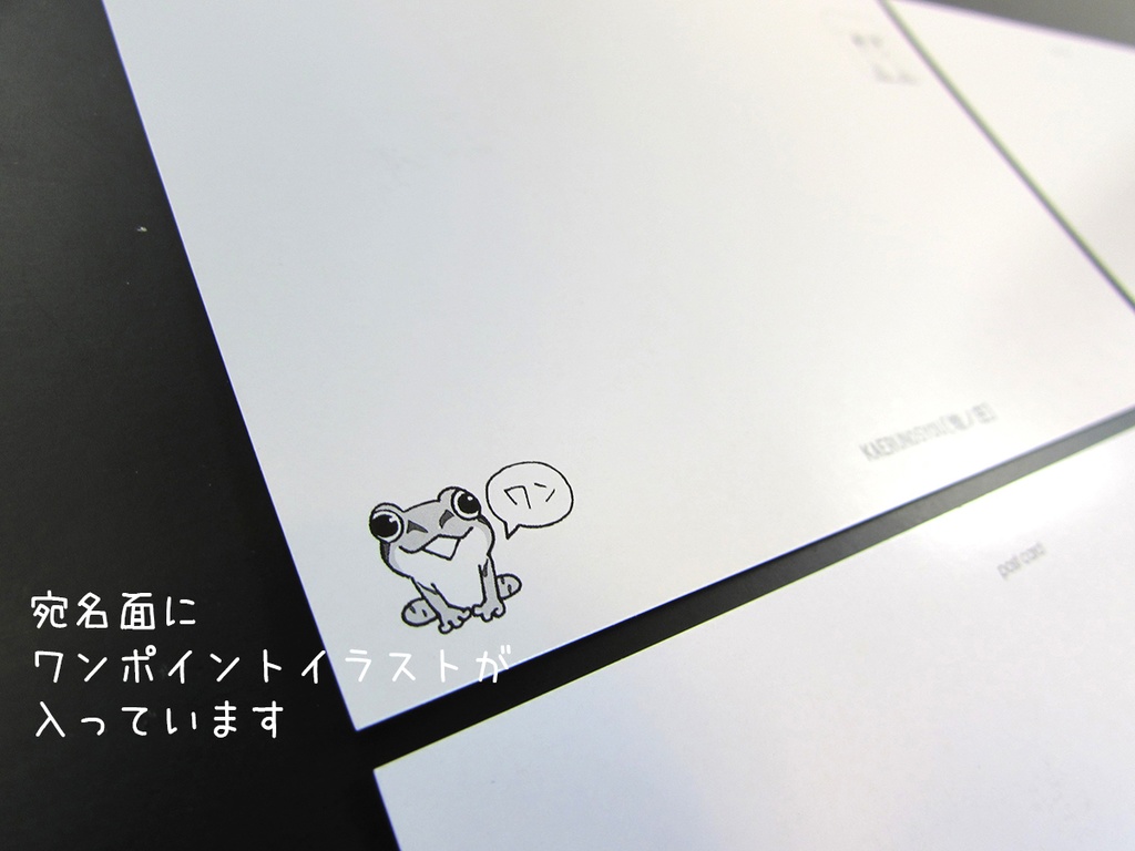 「カエルの見分け方」ポストカードセット