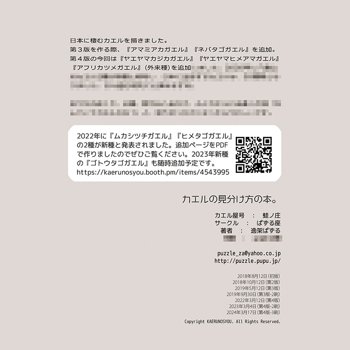 カエルの見分け方の本。第4販