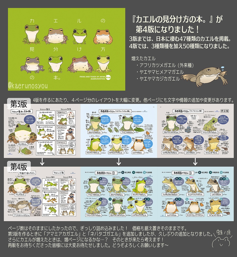 カエルの見分け方の本。第4販