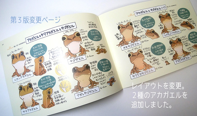 カエルの見分け方の本。第4販