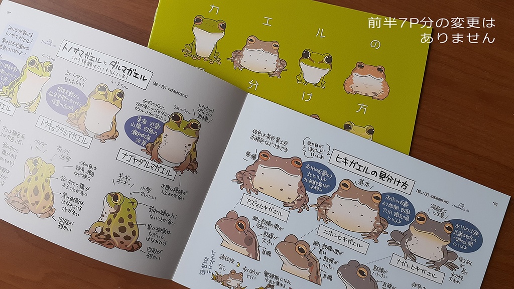 カエルの見分け方の本。第4販