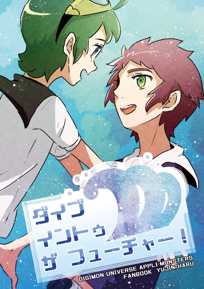 ダイブ イントゥ ザ フューチャー くつや Booth