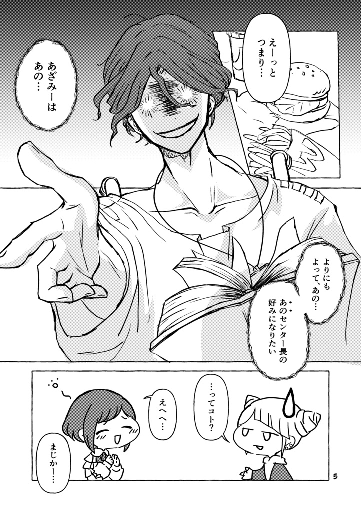 不思議になりたいあざみさん