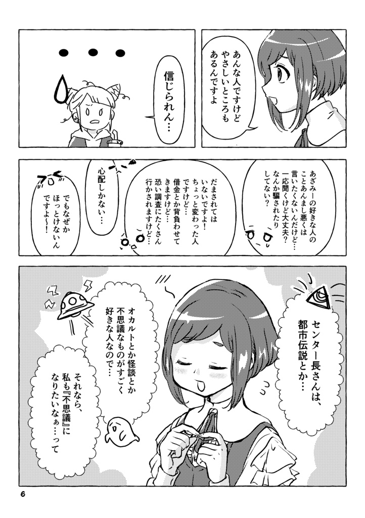 不思議になりたいあざみさん