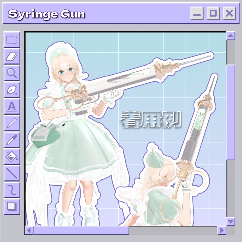 【VRChat想定】Syringe Gun