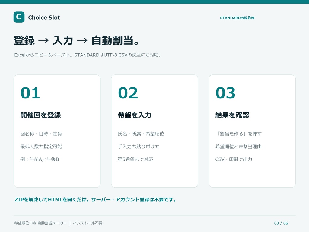 【無料】Choice Slot FREE|希望順位つき 講習・説明会・面談回 自動割当メーカー