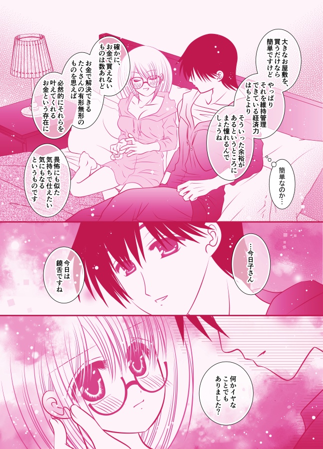 無料DL◆冊子版◆06心理実験で妄想まとめ23枚+◆