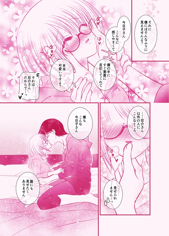 無料DL◆冊子版◆06心理実験で妄想まとめ23枚+◆